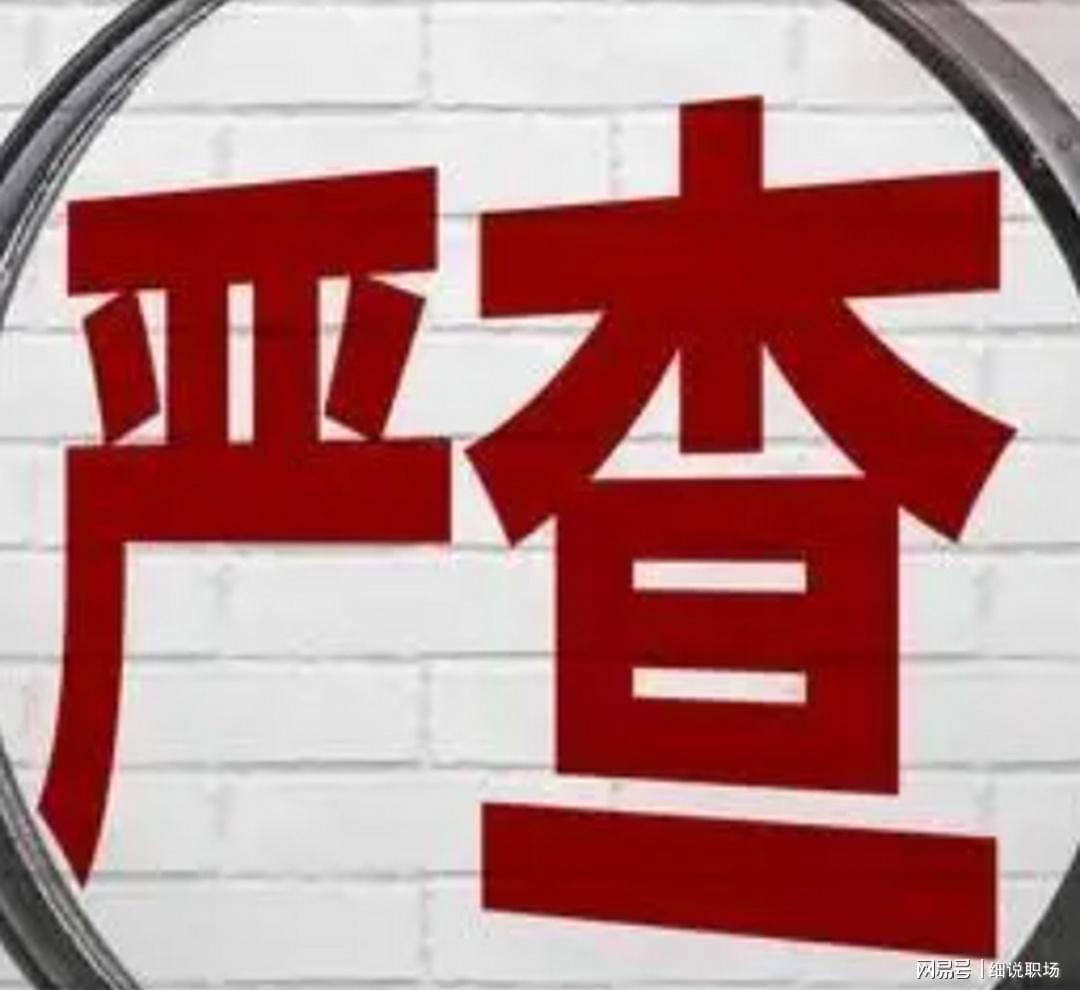中纪委整治隐形违规，体制内3类灰色福利全面取消无例外